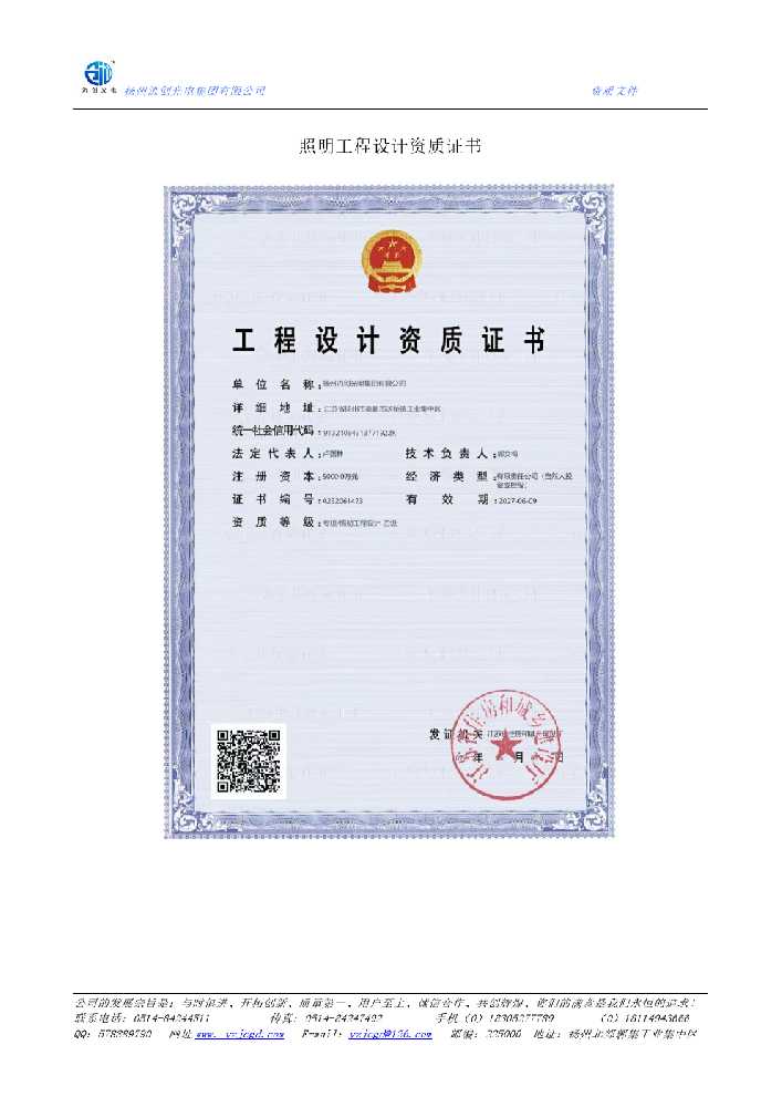 武威市照明工程设计资质证书