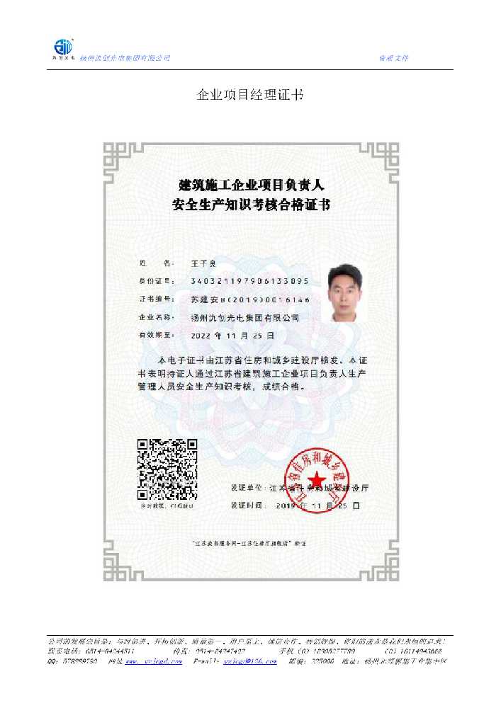 武威市企业项目经理证书
