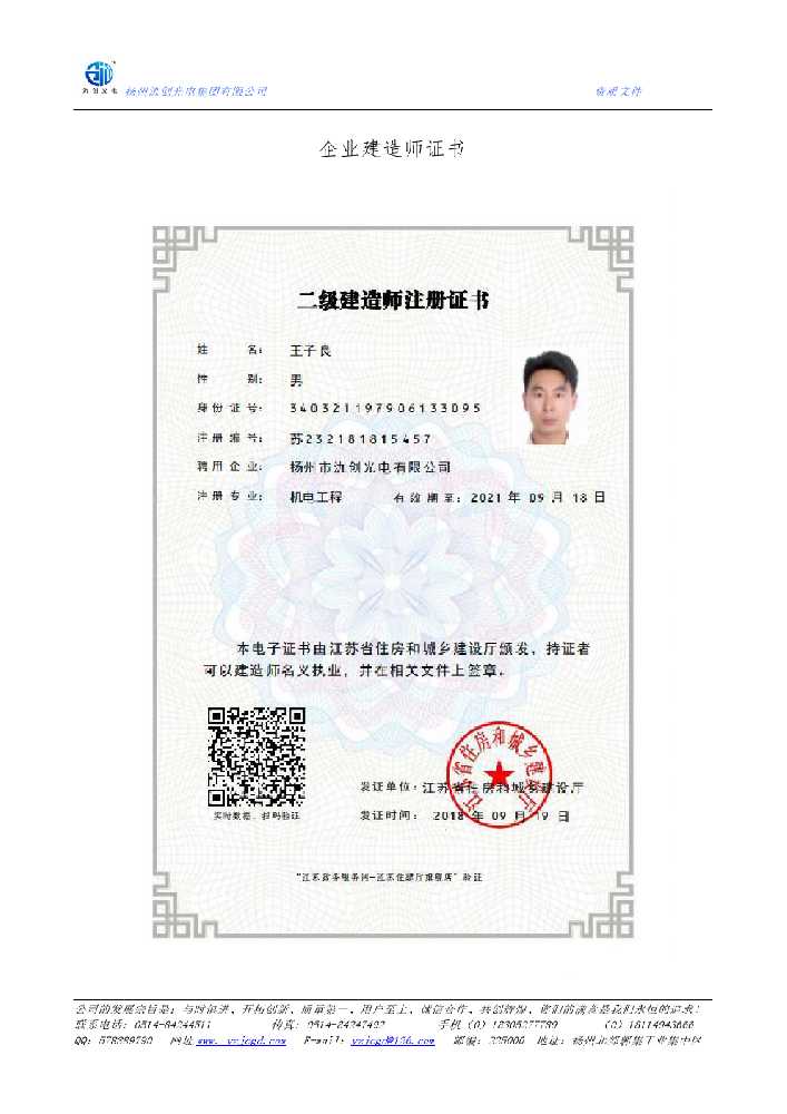 武威市企业建造师证书