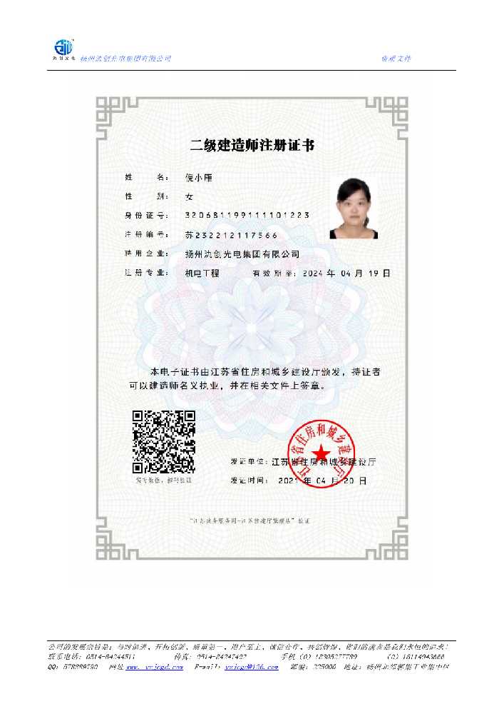 武威市二级建造师注册证书