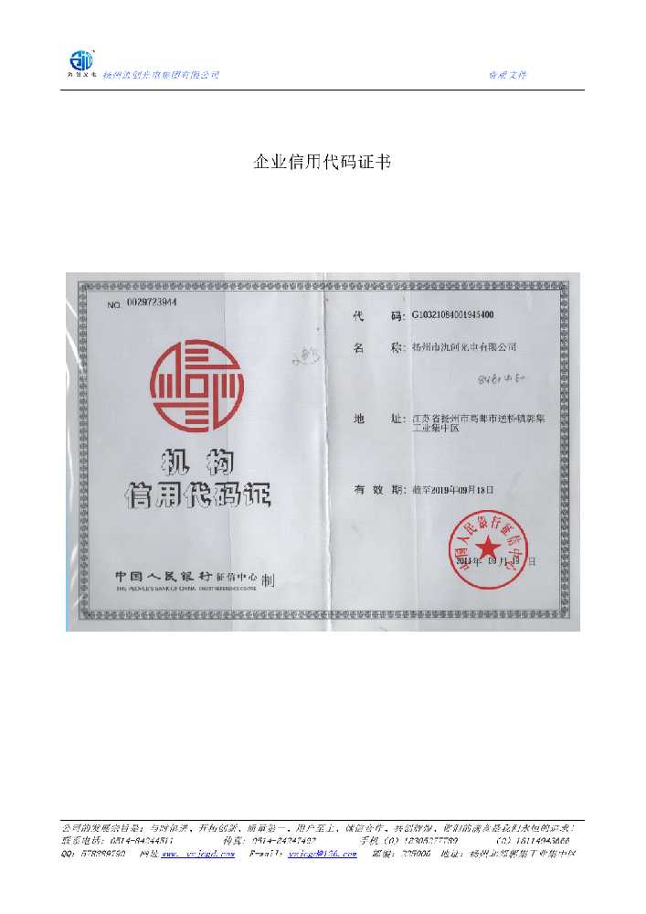 武威市企业信用代码证书